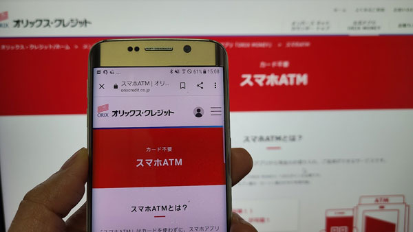 オリックス・クレジットVIPローンカード「スマホATM取引」で借りる