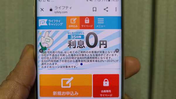 ライフティのローンには35日間の無利息サービスがある