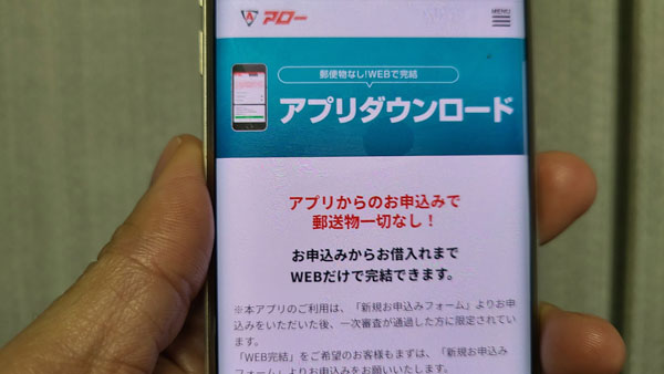 アローはアプリで申し込めばWEB完結可能！郵便物なし