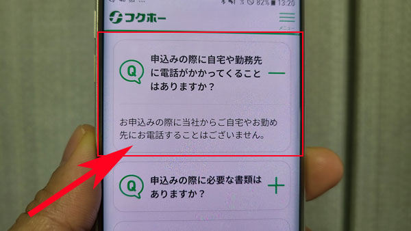 フクホーでは、在籍確認の電話を行わない方針に変更になりました。