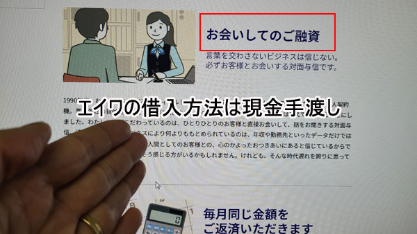 エイワの借入方法は店舗で現金手渡し