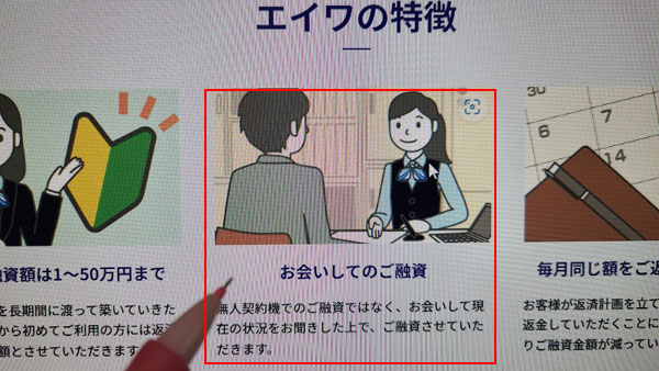 エイワの審査は対面式で柔軟性がある