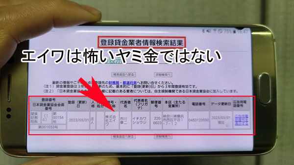 エイワは怖い取り立てや法外な利息を請求するヤミ金ではない