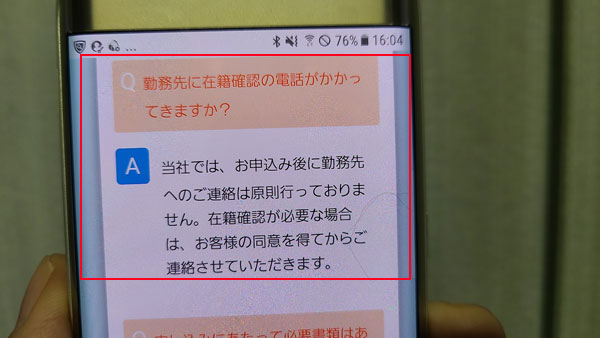 令和カード（マンモスローン）の在籍確認