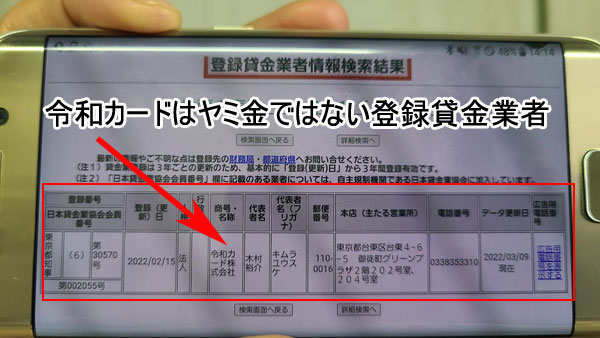 マンモスローン（令和カード）は登録番号があるのでヤミ金ではない