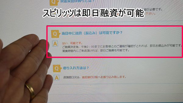 スピリッツは即日融資が可能！土曜日でも融資可能