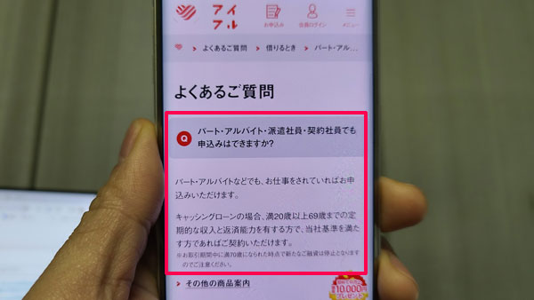 アイフルはパート・アルバイト・派遣社員・契約社員でも申込みはできます