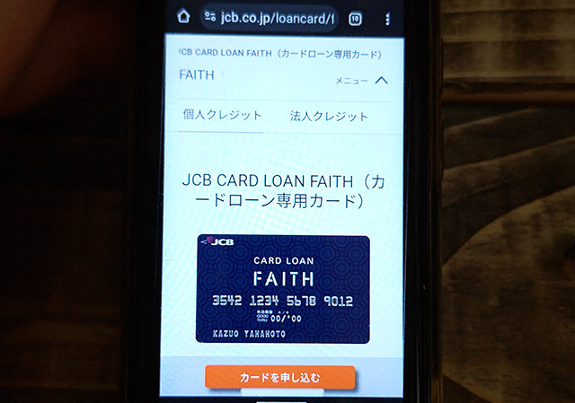 JCBのカードローン「FAITH」で10万円借りる