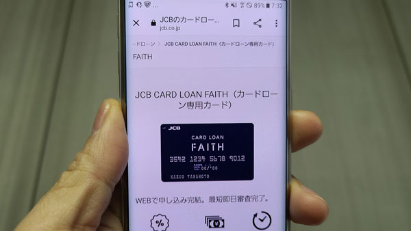 JCBカードローン FAITHは金利の低さを重視する派遣社員・契約者におすすめ