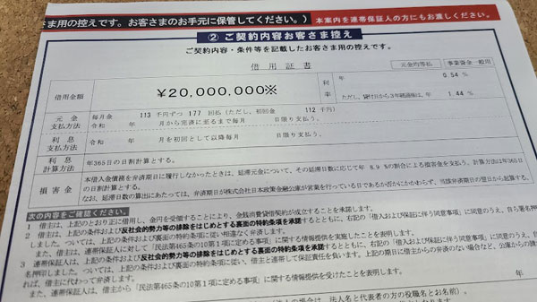 日本政策金融公庫「コロナ融資」2000万円の借用証書