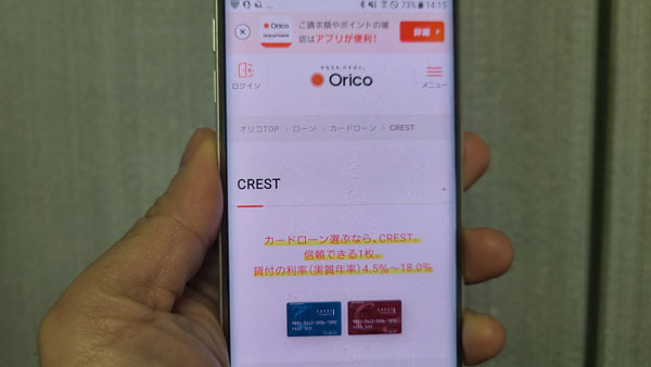 オリコCRESTは最大2か月間の利息が実質0円でお金を借りることができる