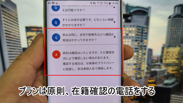 プランは原則、在籍確認の電話を行う