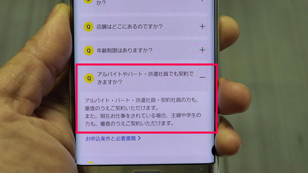 プロミスはアルバイト・パート・派遣社員・契約社員の方も、審査のうえご契約いただけます。