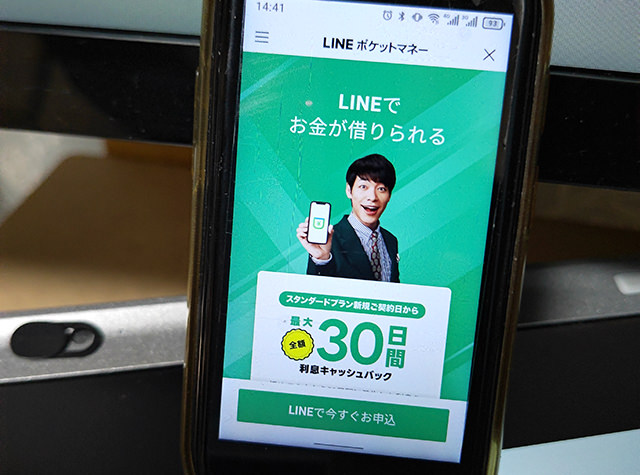 スマホアプリ「LINEポケットマネー」で1万円借りる