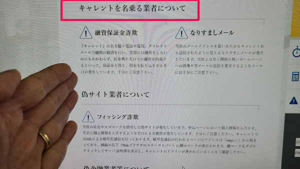 キャレントの名前を使ったヤミ金に注意