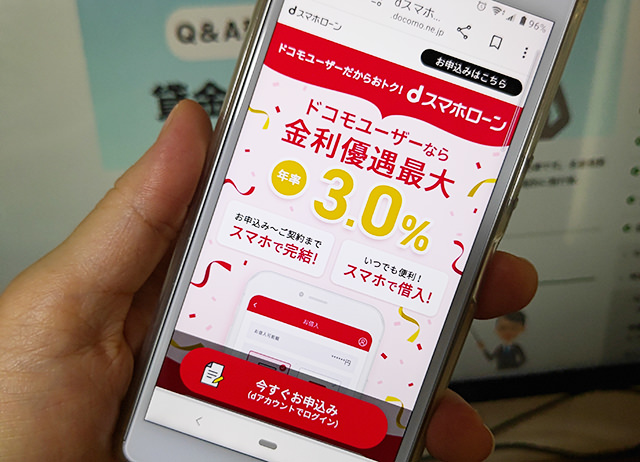 第11位：dスマホローンはドコモ利用者におすすめのキャッシング