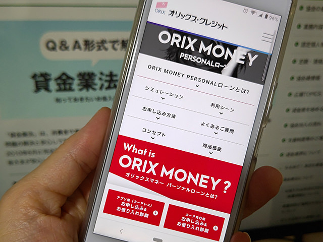 第6位：ORIX MONEY PERSONALローンでキャッシング