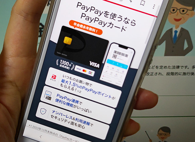 第24位：PayPayカードのキャッシング