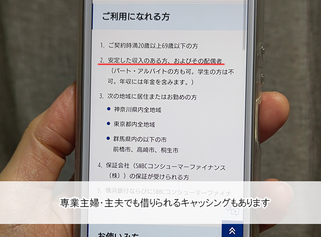 横浜銀行カードローンの申し込み条件