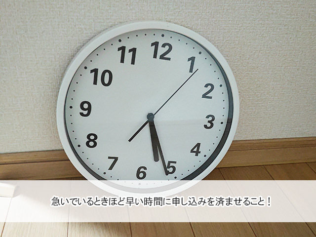 できるだけ早い時間にキャッシングの申し込みを完了させておくこと